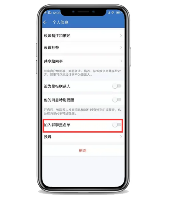 企业微信如何设置黑名单?(2)