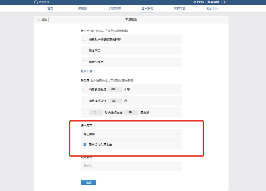企业微信还有群聊防骚扰功能