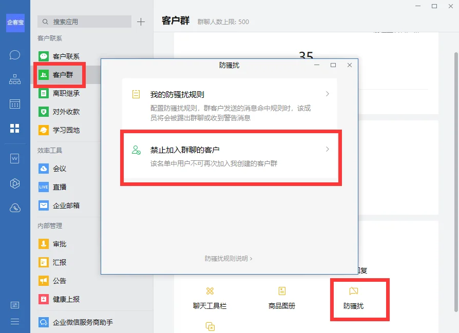 如何查看您设置的黑名单呢?