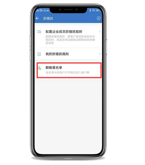 企业微信的员工设置的黑名单可以共享吗?(2)