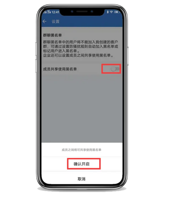 企业微信的员工设置的黑名单可以共享吗?(4)