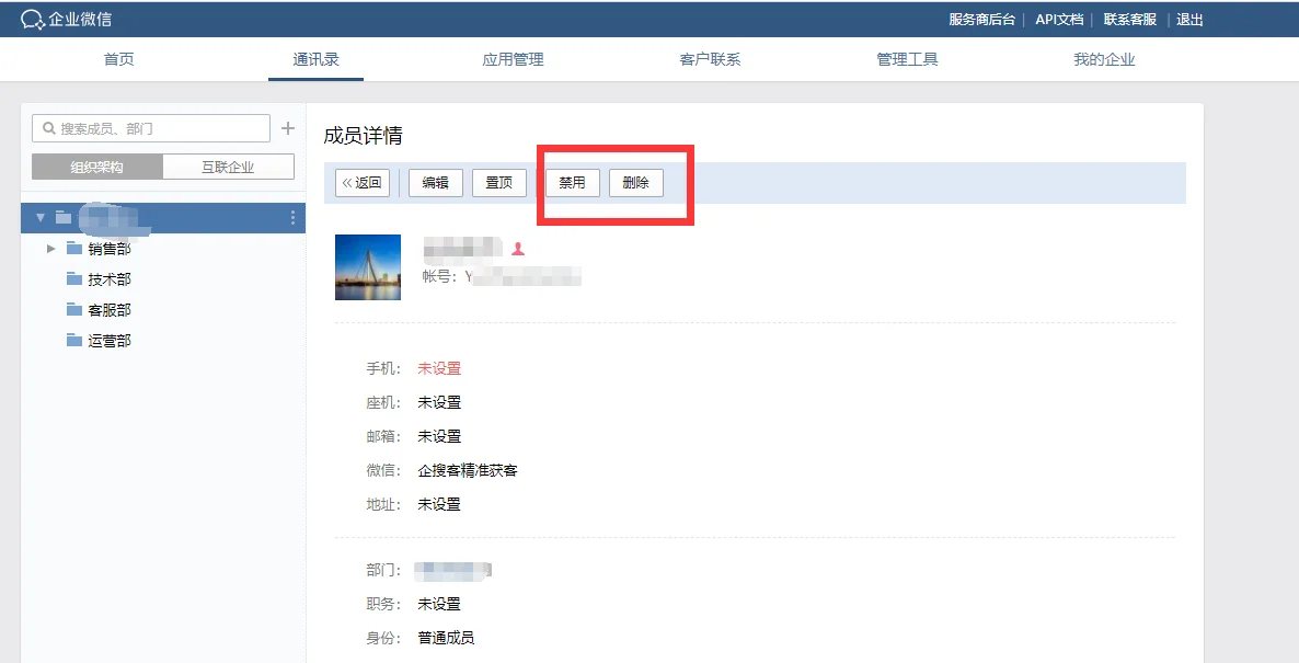 离职如何退出企业微信