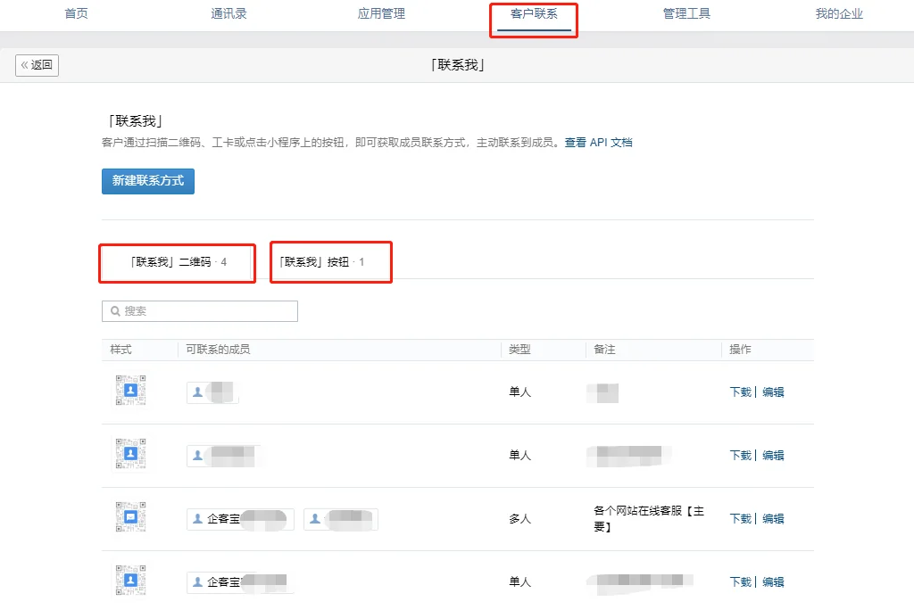 配置客户【联系我】方式