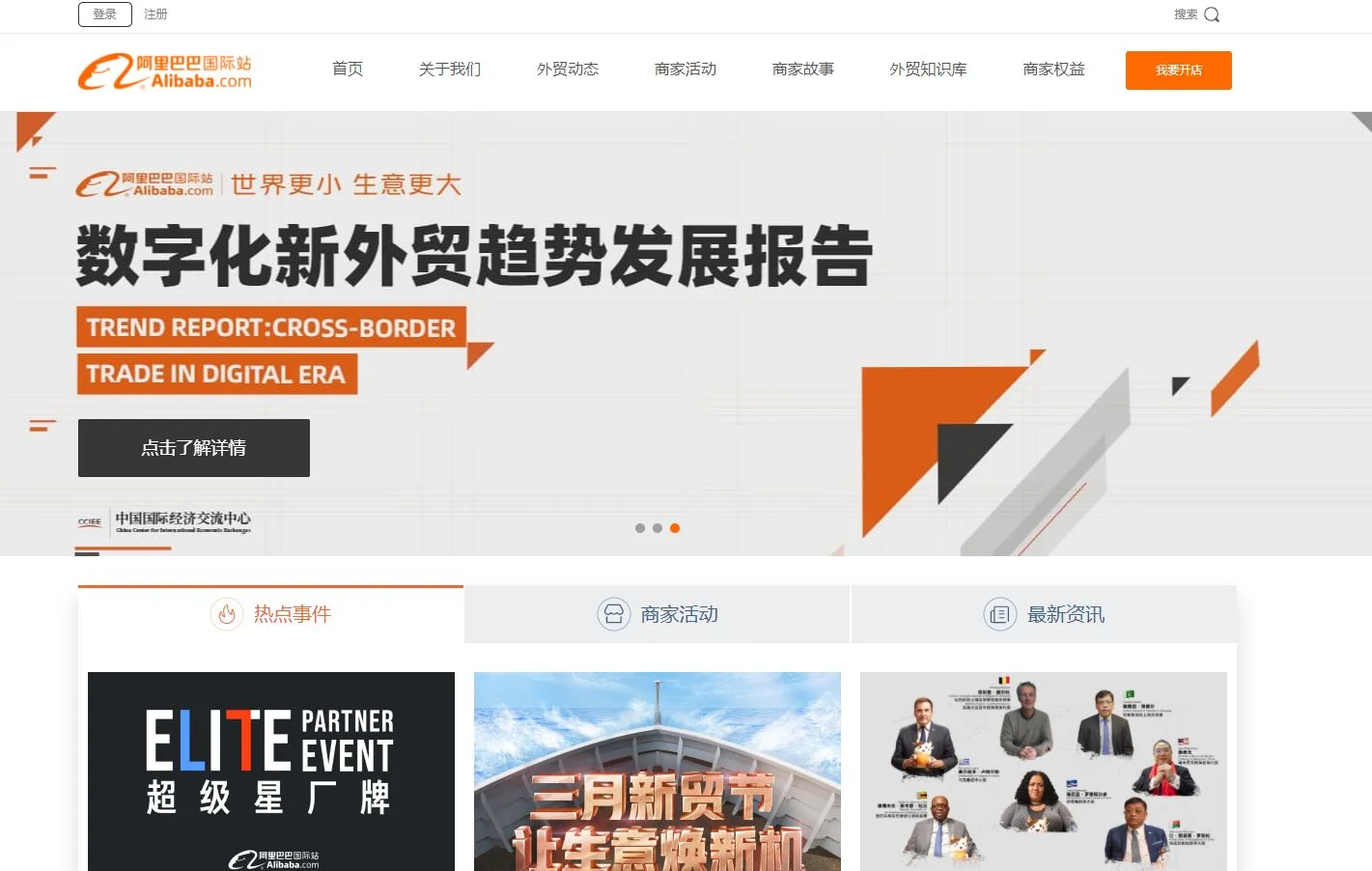 通过知名外贸数据网站获取