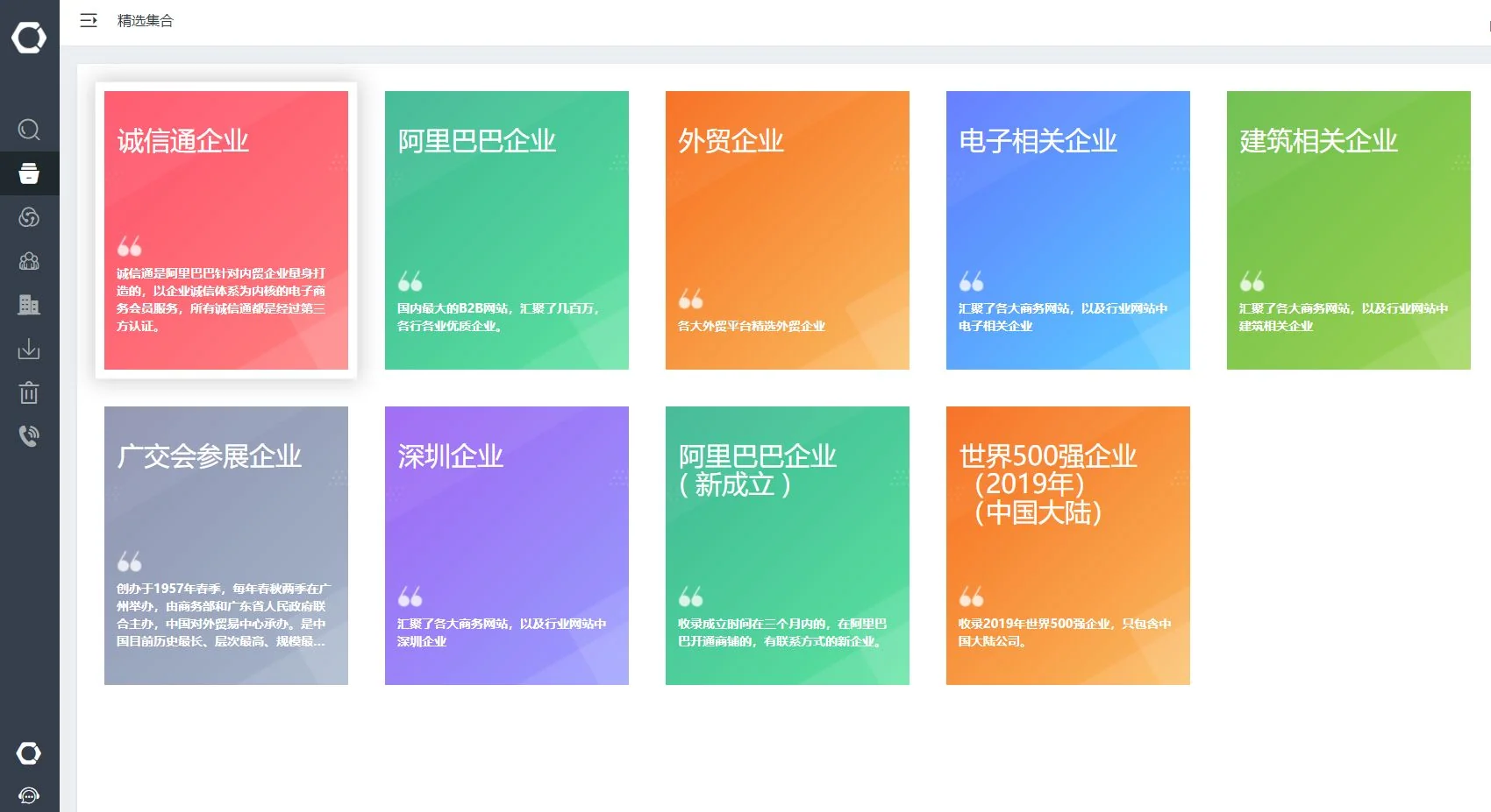 如何通过企搜客高效搜索呢?
