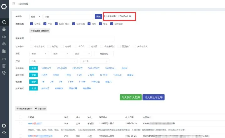 如何通过企搜客高效搜索呢?(2)