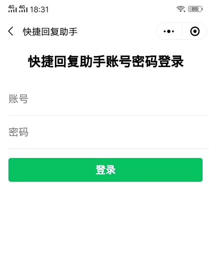 登录聊天宝微信小程序