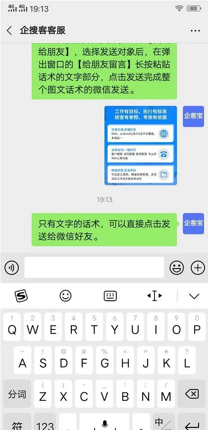 聊天宝微信小程序图文话术发送操作（5）