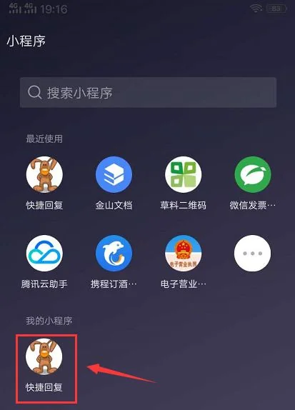 直接进入聊天宝微信小程序界面