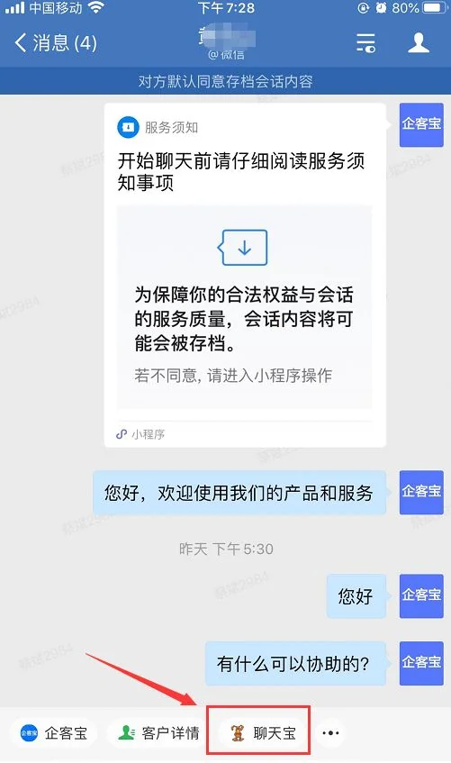 聊天宝微信小程序同时支持企业微信