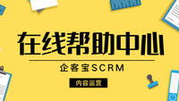 企客宝在线帮助中心搭建内容运营平台