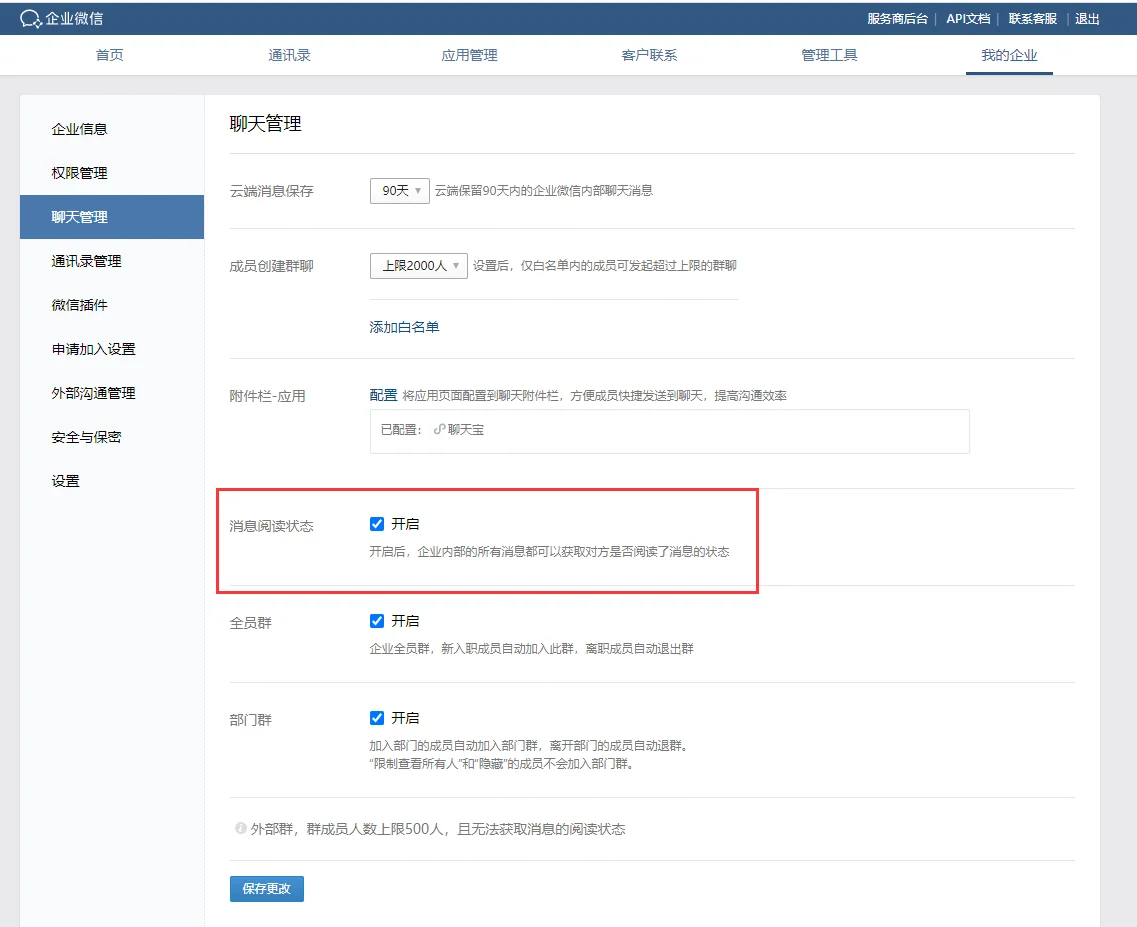 如何取消消息已读功能?