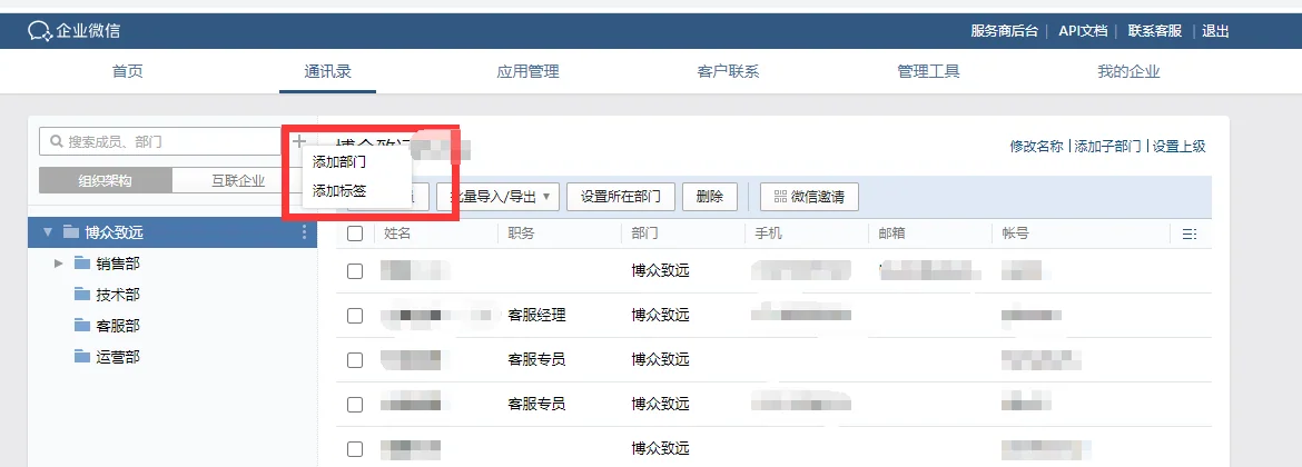 企业微信不支持分公司的添加