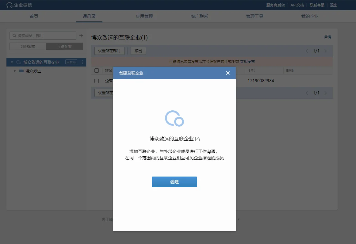 创建互联企业