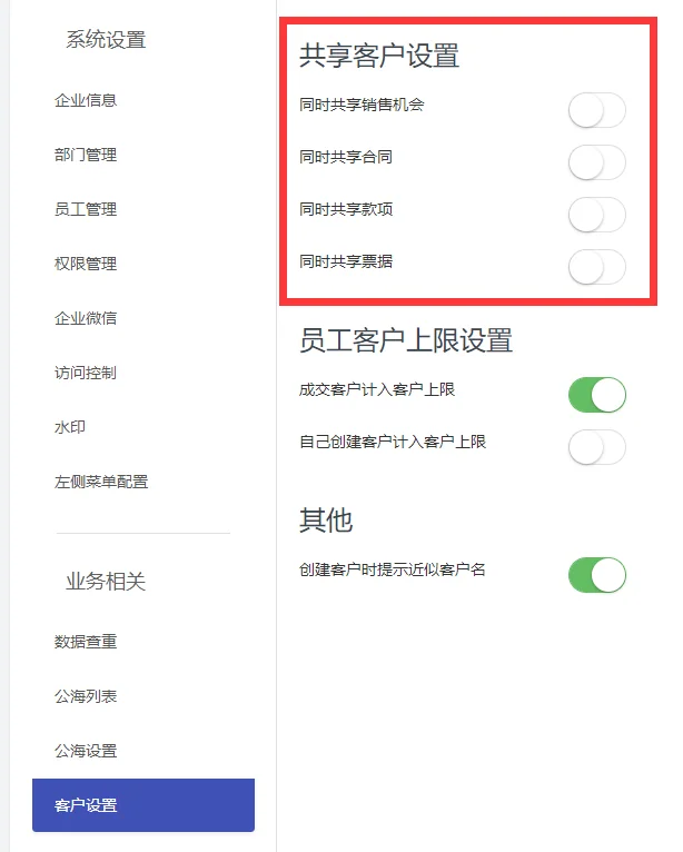 企客宝SCRM支持精准的共享范围配置