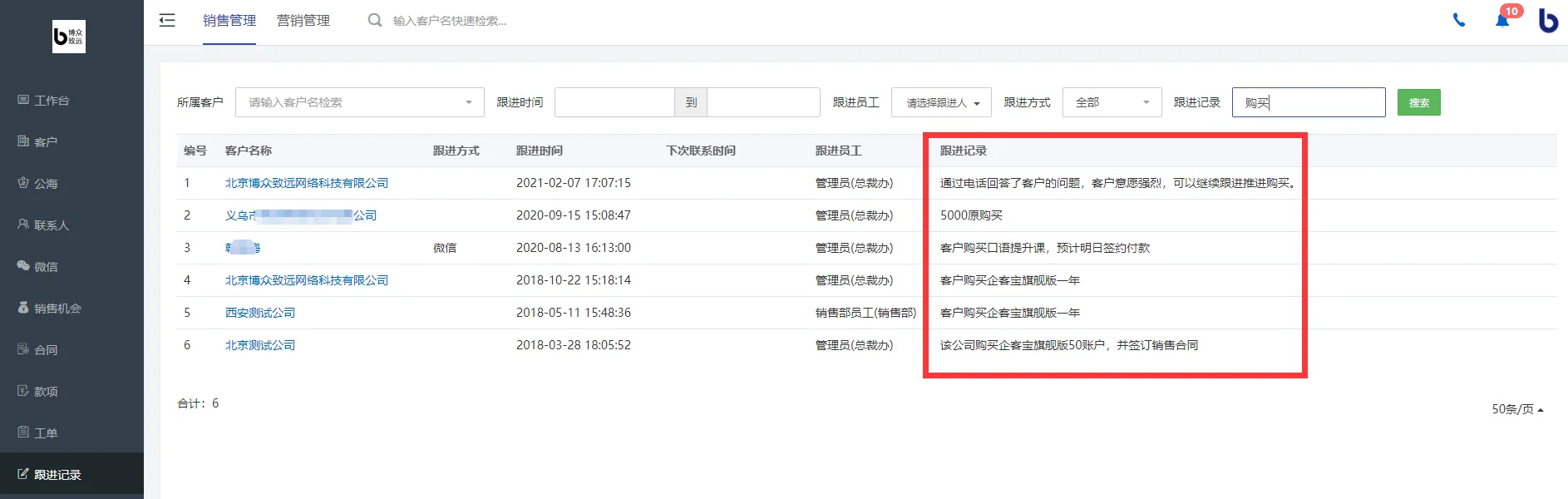 百万数据级的跟进记录检索能达到秒级返回