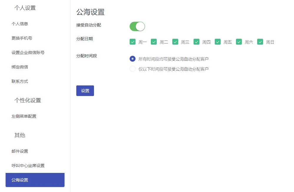 主管和员工都可以自由配置是否参与自动分配