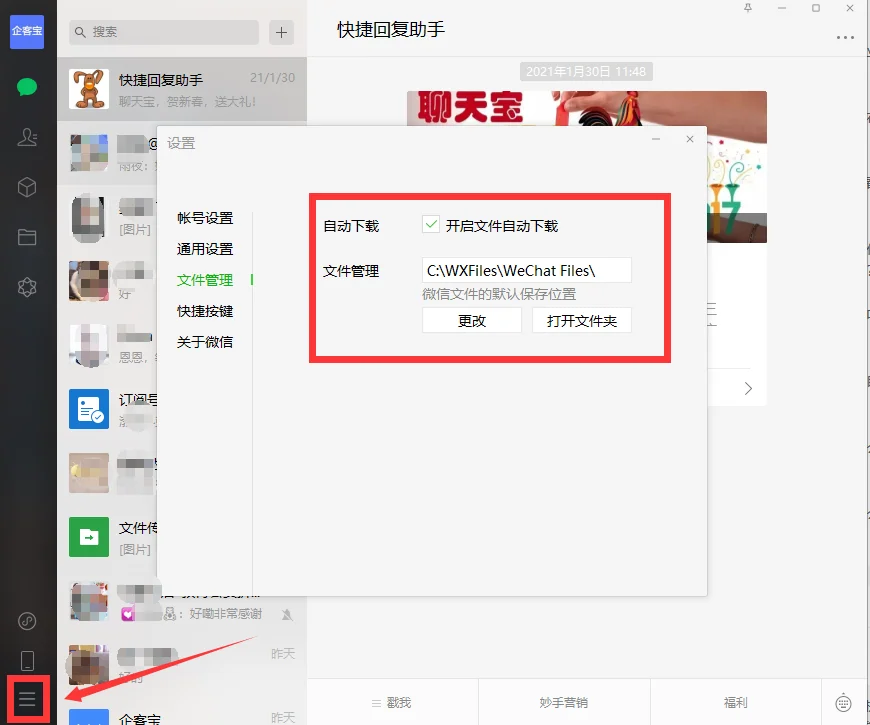 个人微信如何保存文件?