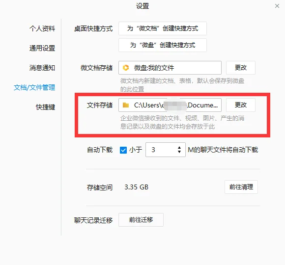 企业微信里文件如何存储呢?