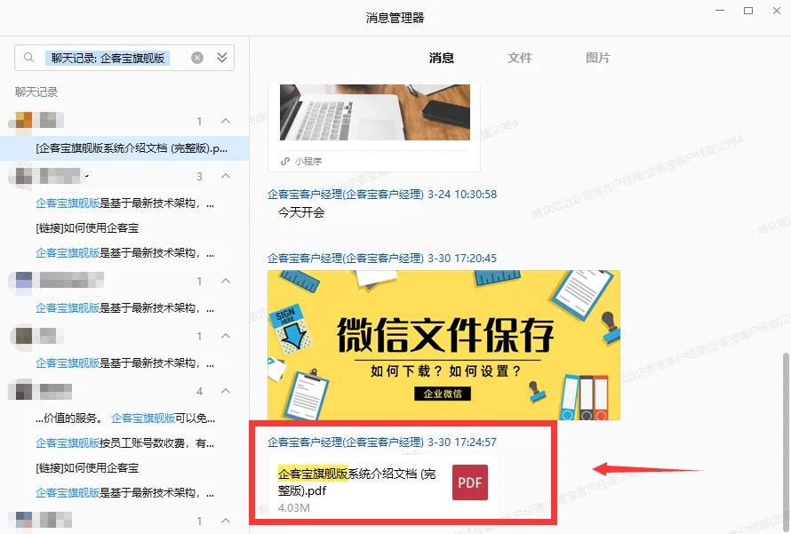 企业微信里文件如何存储呢?(2)