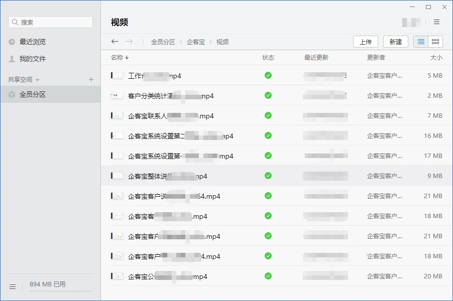 企业微信的微盘可以将文件保存在云端
