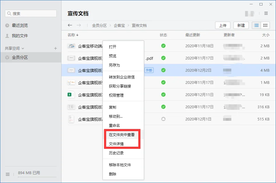 通过微盘可以方便的上传下载文件