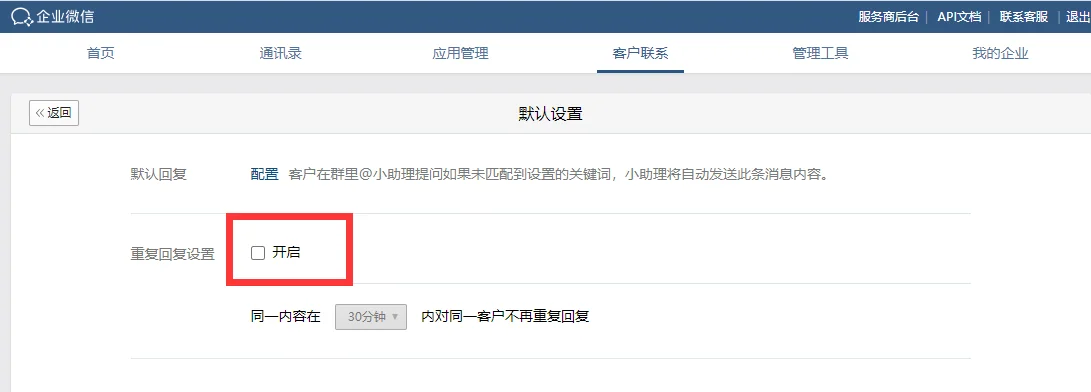 针对重复回复设置过滤条件