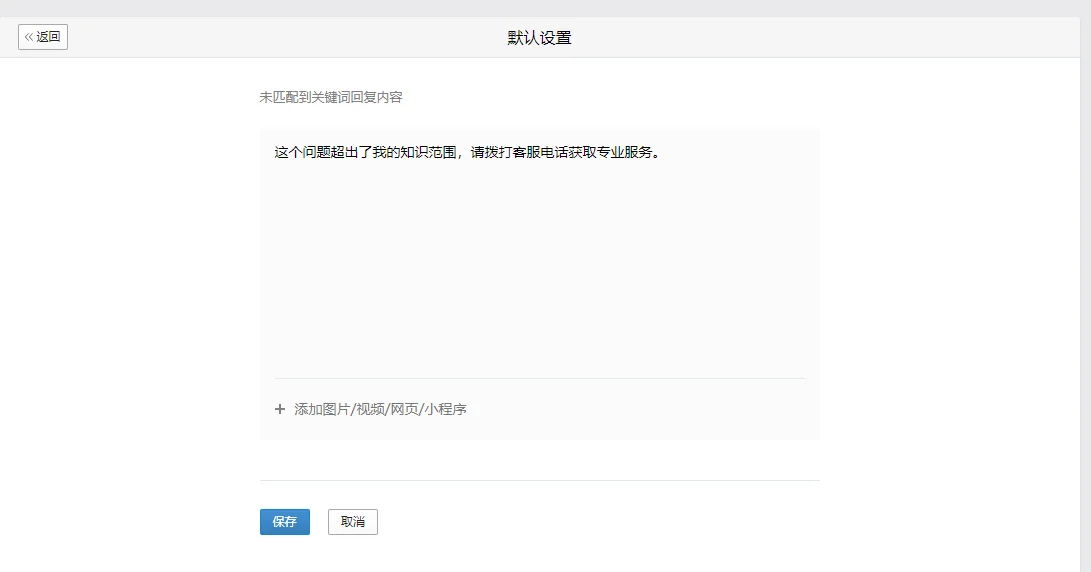 如果客户问题超纲怎么办?