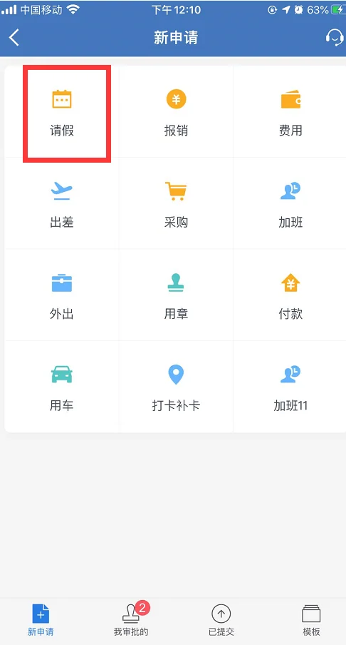 企业微信请假流程