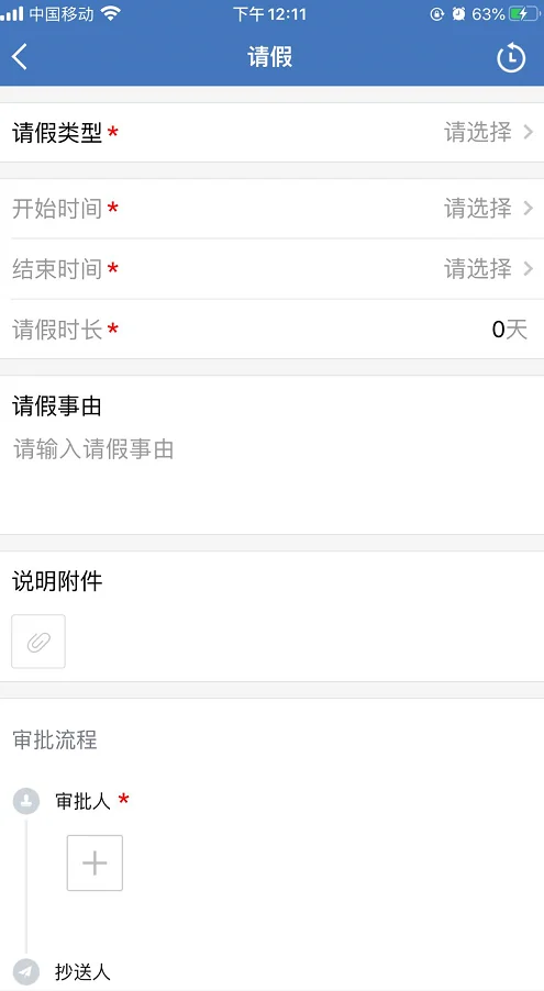 企业微信请假流程(2)