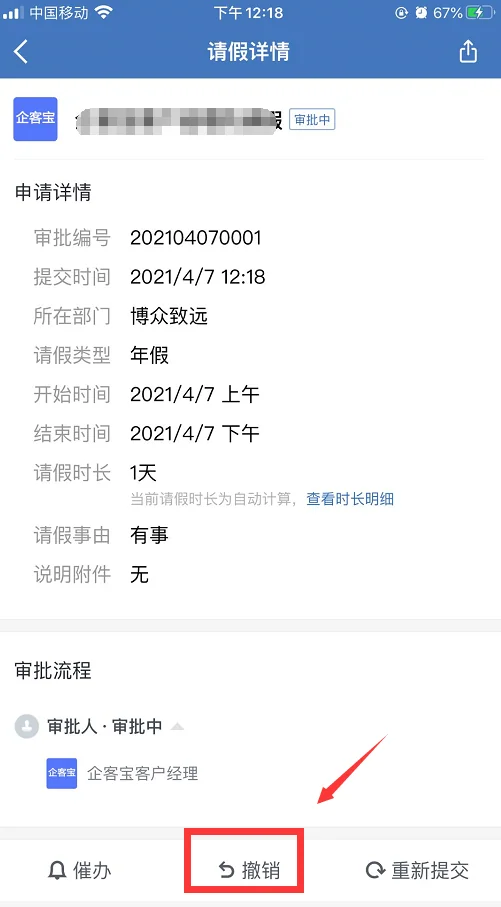申请提交后能修改吗?