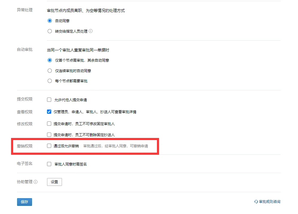首先管理员需要开通撤销权限(2)