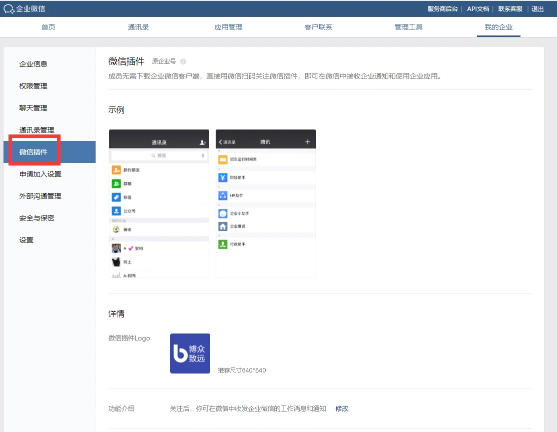 在哪里找到企业微信微工作台?