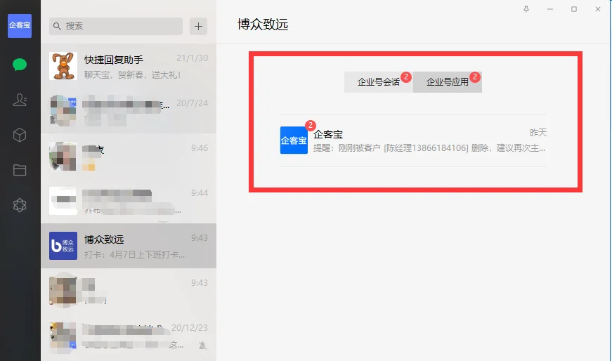 个人的企业号会话能收到相关消息