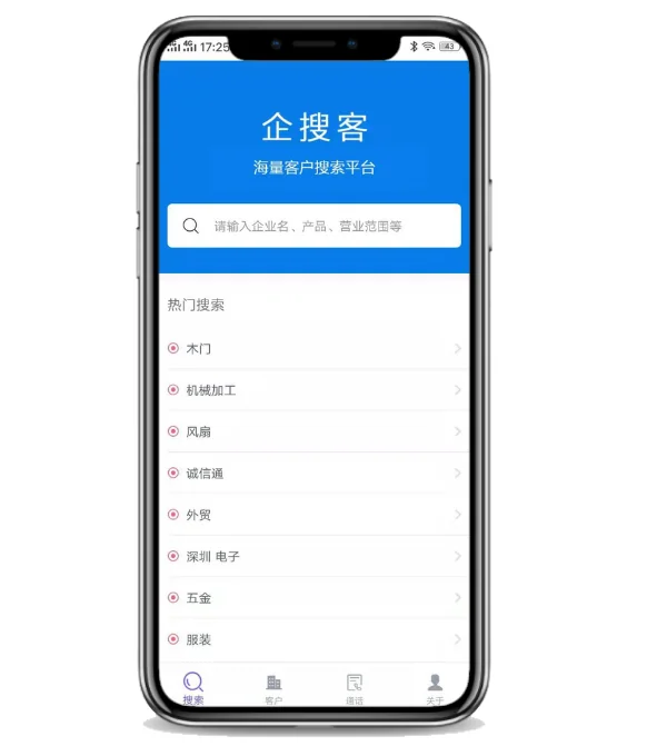 企搜客销售线索