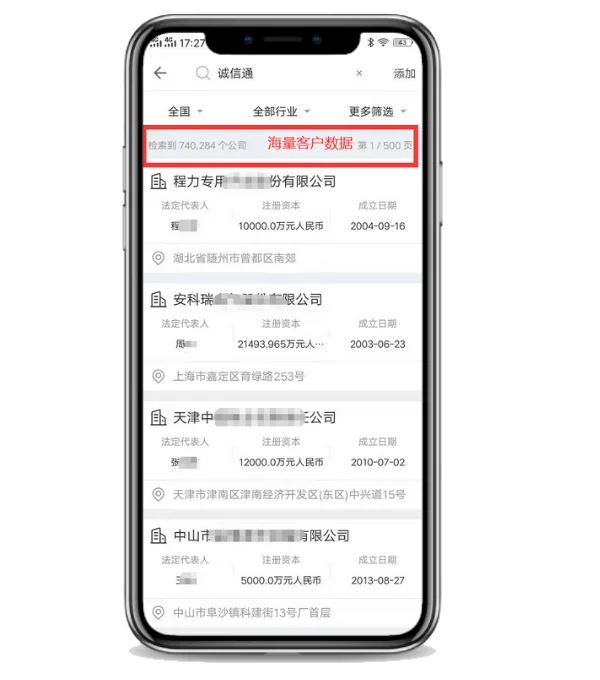 企搜客销售线索(2)
