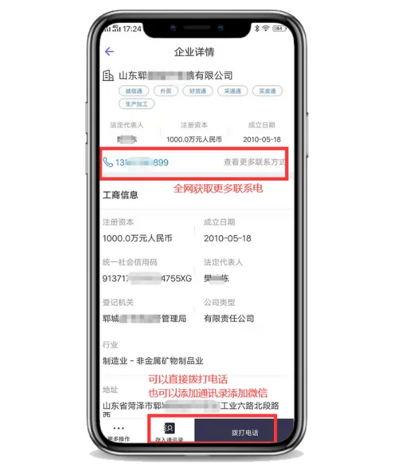 企搜客销售线索(4)