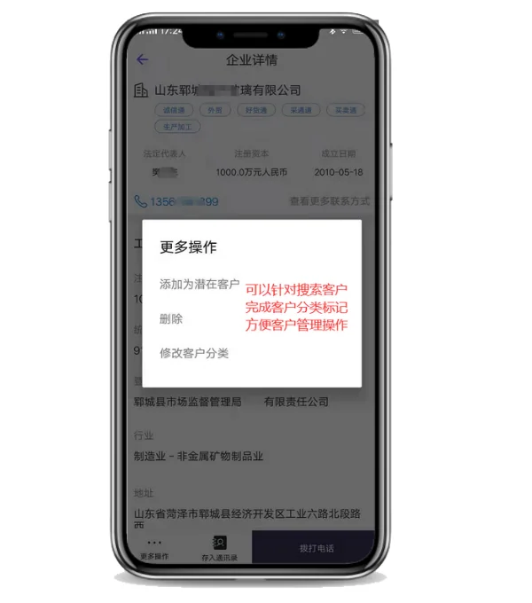 企搜客销售线索(6)