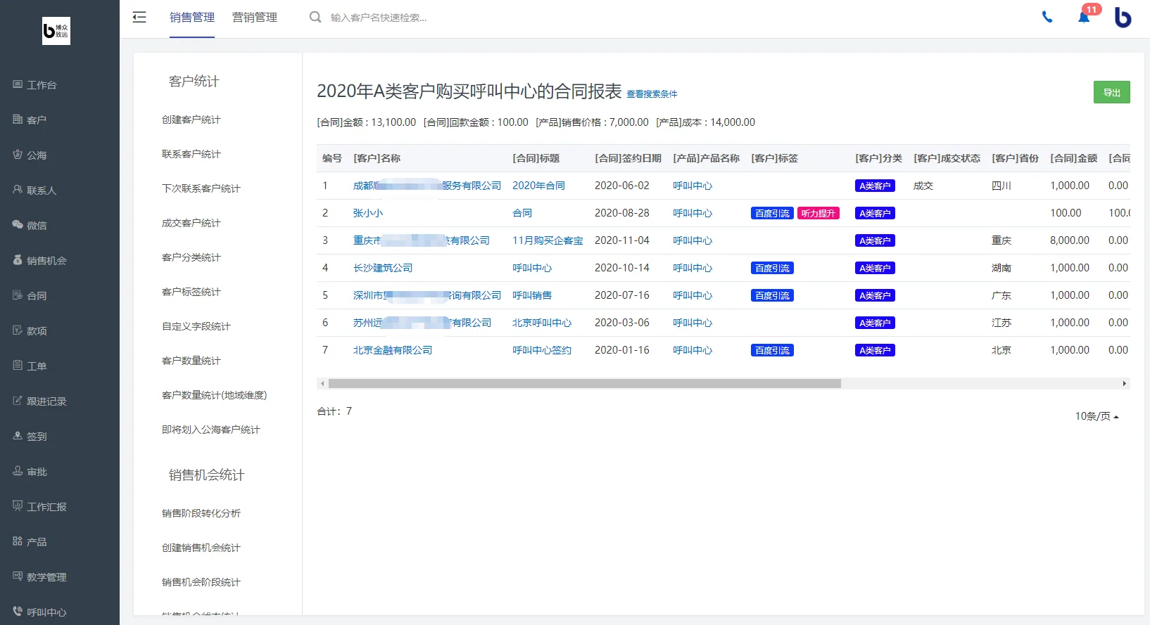 基于产品生成自定义报表(2)