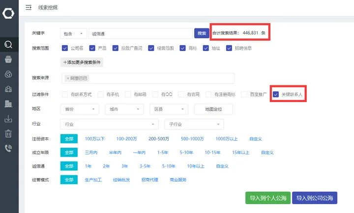 企搜客线索挖掘平台提供了“关键联系人”搜索