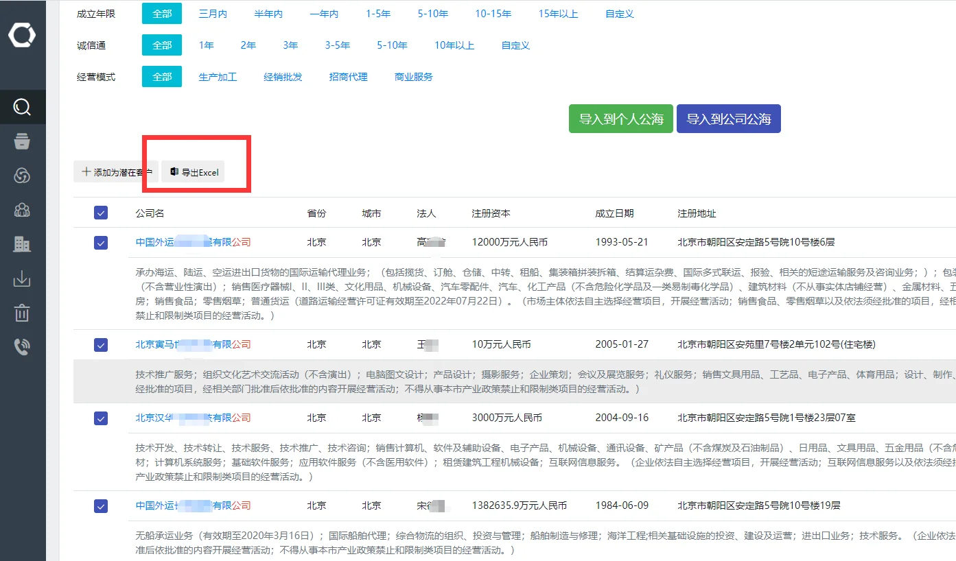 企搜客搜索客户批量下载