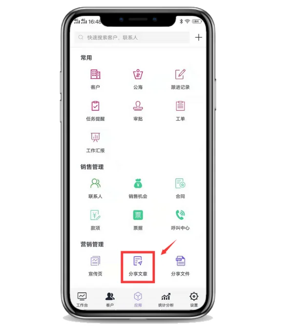通过企客宝安卓APP,找到“分享文章功能”