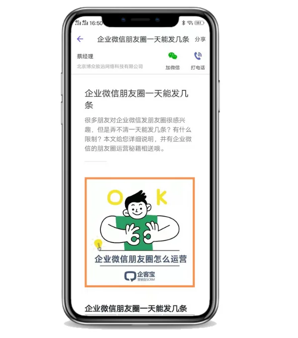 在分享文章列表里,点击需要分享的文章进入详细页面