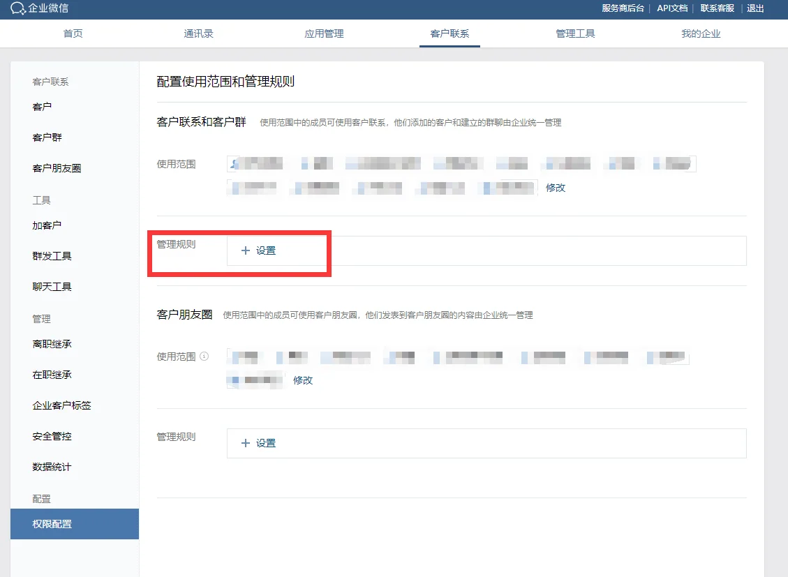 创建相应的管理规则