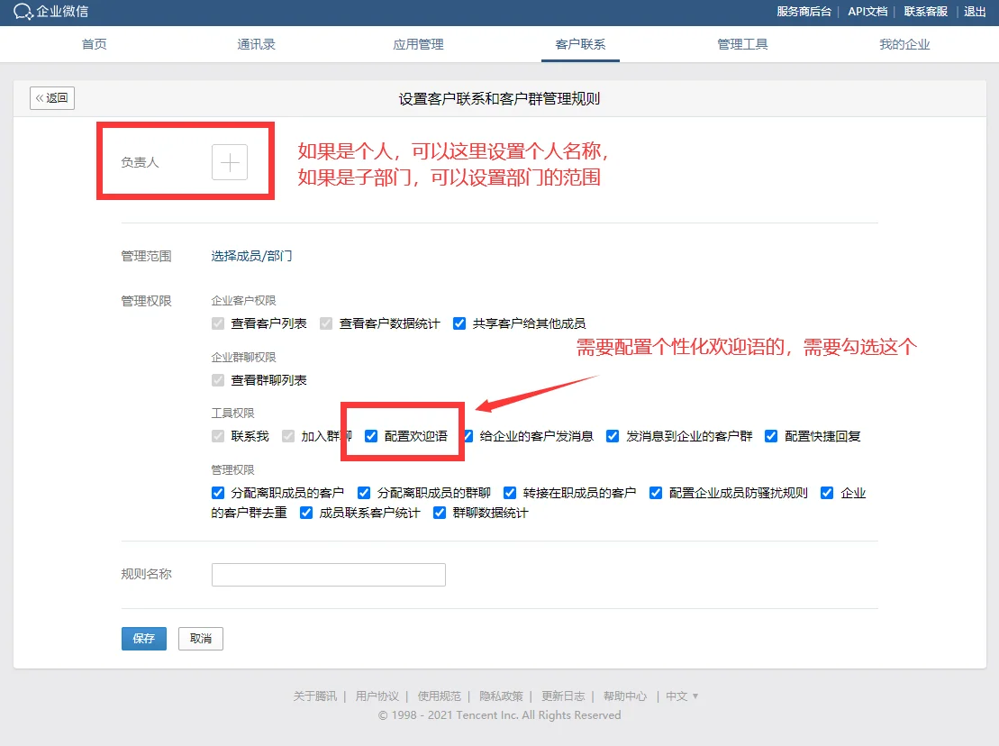 创建相应的管理规则(2)