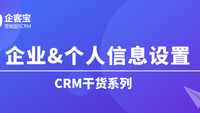 如何在CRM客户管理系统中管理企业和个人信息？