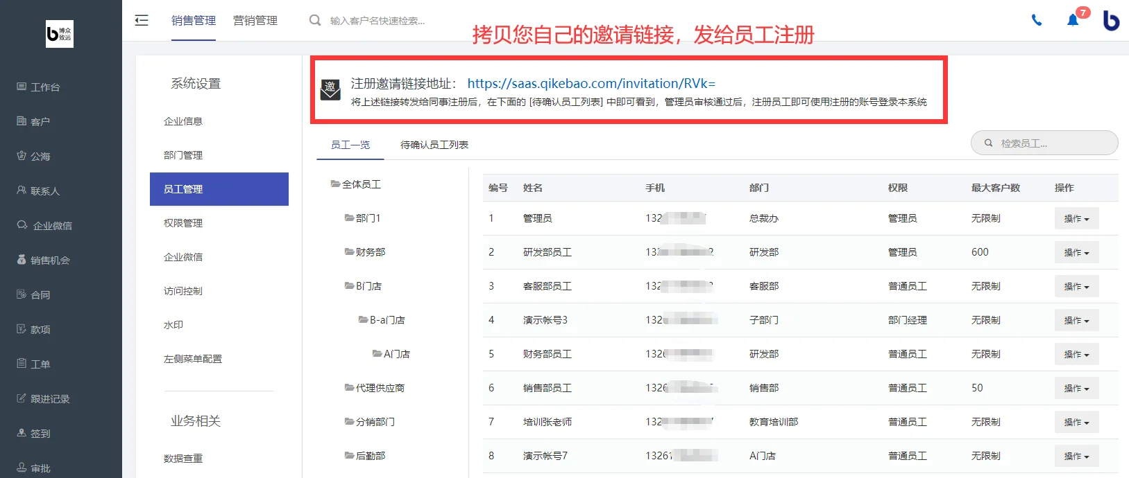创建员工子账户