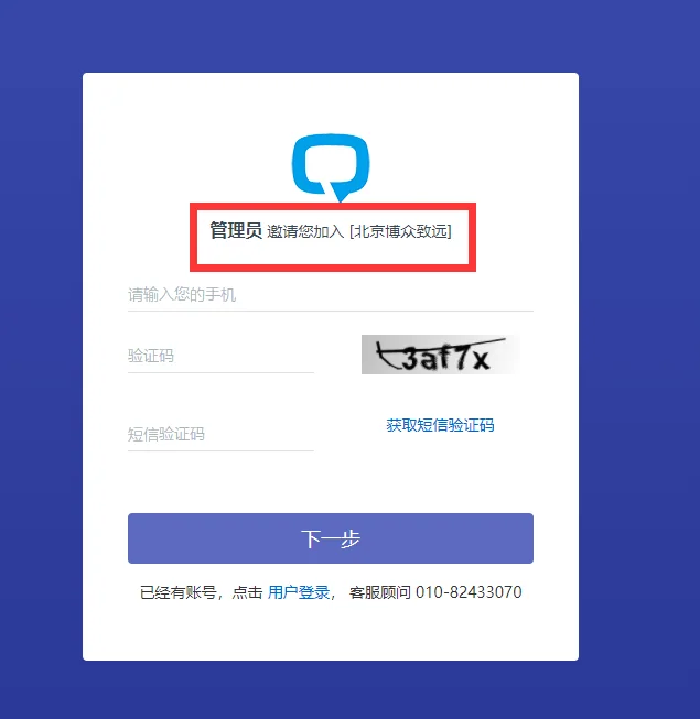 员工点击邀请链接,会显示某某公司邀请加入