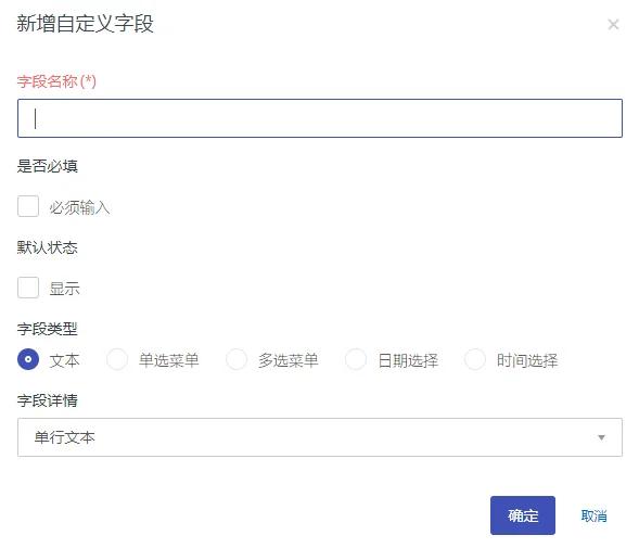 创建自定义字段