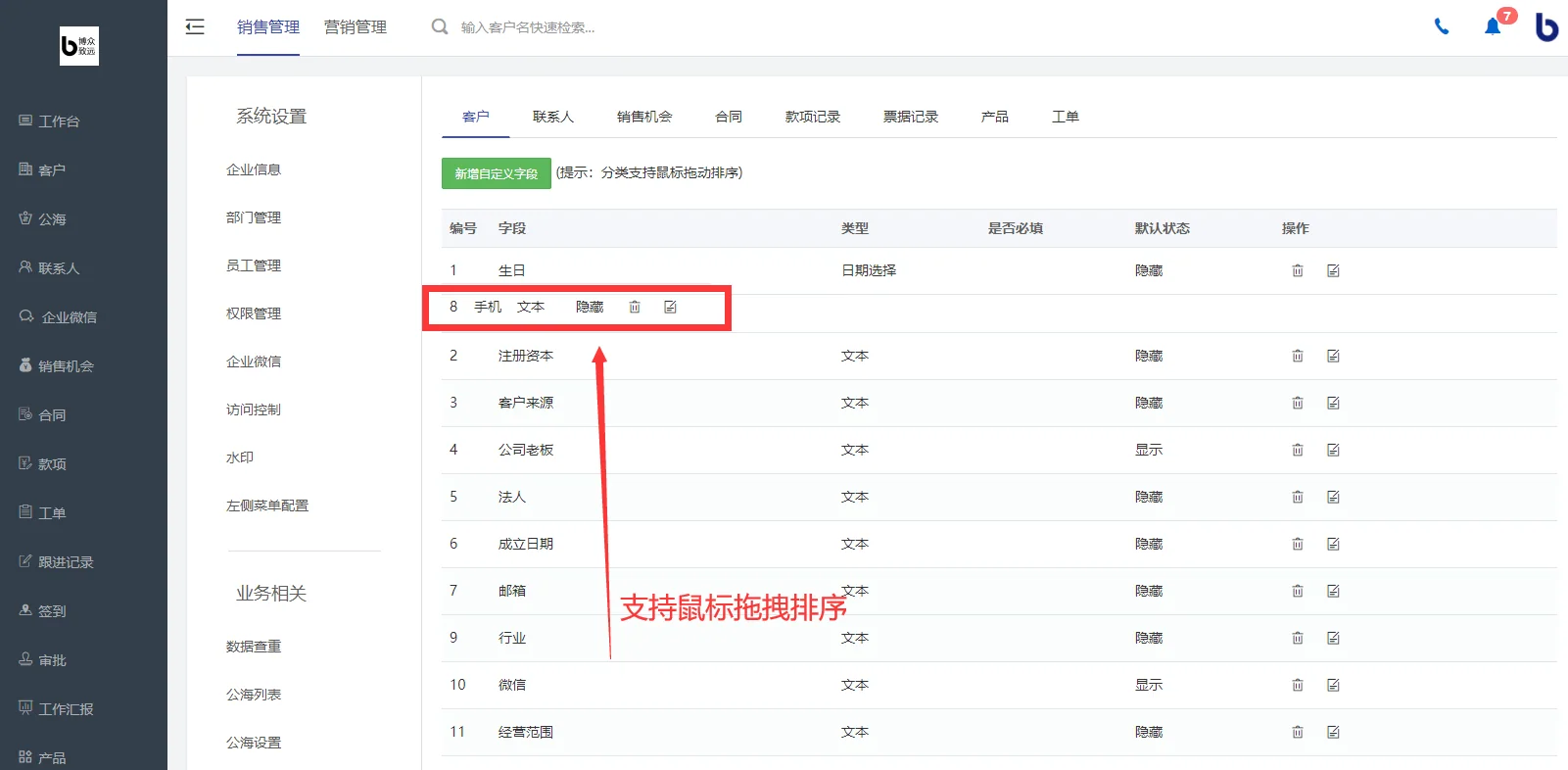 自由拖拽排序自定义字段
